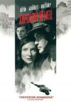 Хороший немец