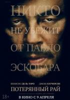 Потерянный рай