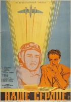 Наше сердце