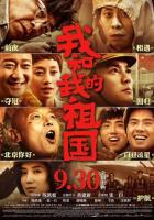 Я и моя родина