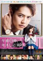 Приходи за поцелуем в полночь