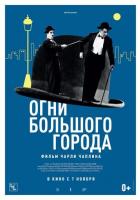 Огни большого города