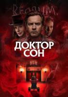 Доктор Сон Трейлер