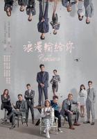 Потерянный роман