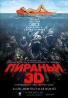 Пираньи 3D