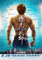 Кунг-фу-каскадёры