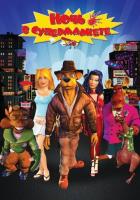 Ночь в супермаркете