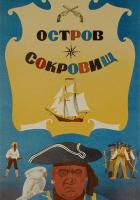 Остров сокровищ