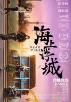 Мёртвые свиньи