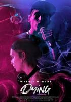 Когда я умру