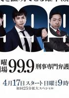 Криминальный адвокат