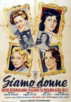 Мы - женщины