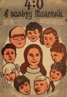 4:0 в пользу Танечки