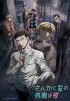 Ночь по ту сторону треугольного окна