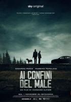 На страже зла