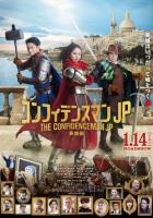 Аферисты по-японски: Герой