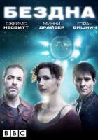 Бездна