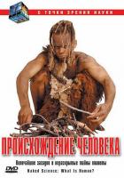 С точки зрения науки