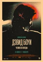 Дэвид Боуи. Человек со звезды
