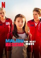 Спасатели Малибу: Новая волна