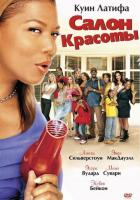 Салон красоты