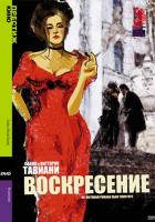 Воскресение