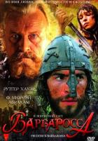 Барбаросса