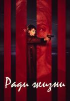 Пожизненное