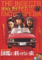 Насекомые, которых нет в энциклопедии