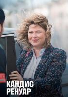 Кандис Ренуар