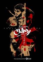 Полуденная история: След крови