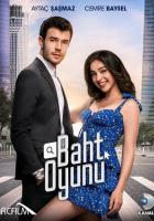 Игра судьбы