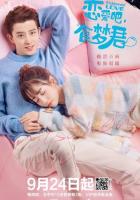 Отравленная любовь