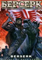 Берсерк