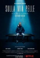 На моей коже