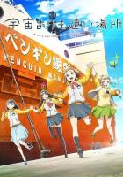 Место за пределами вселенной