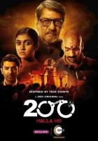 200: Голос толпы