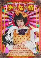 Девушка с камелиями