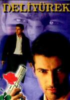 Сумасшедшее сердце