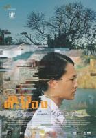 Когда стемнеет