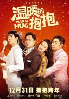 Тёплое объятие