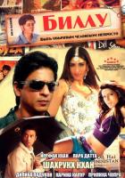 Биллу