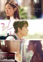 Снова живи, снова люби