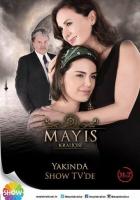 Королева Мая