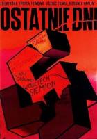 Последние дни