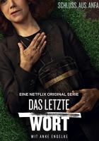 Последнее слово