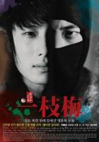 Возвращение Иль Джи-мэ