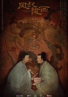 Ветер из Лунси