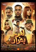 Багдадский вор