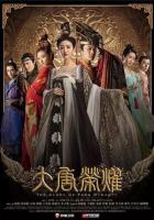 Великолепие династии Тан